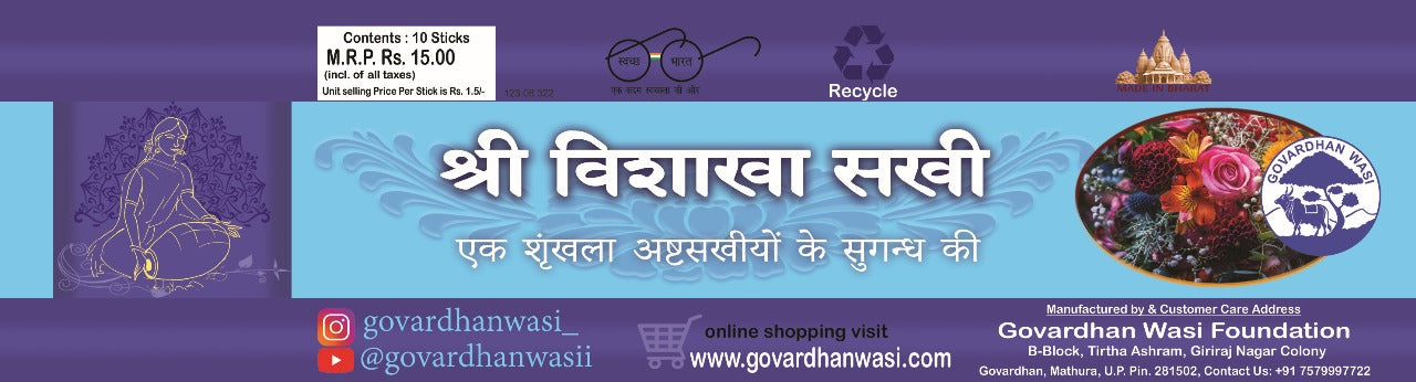 Sri Vishakha - Incense Sticks