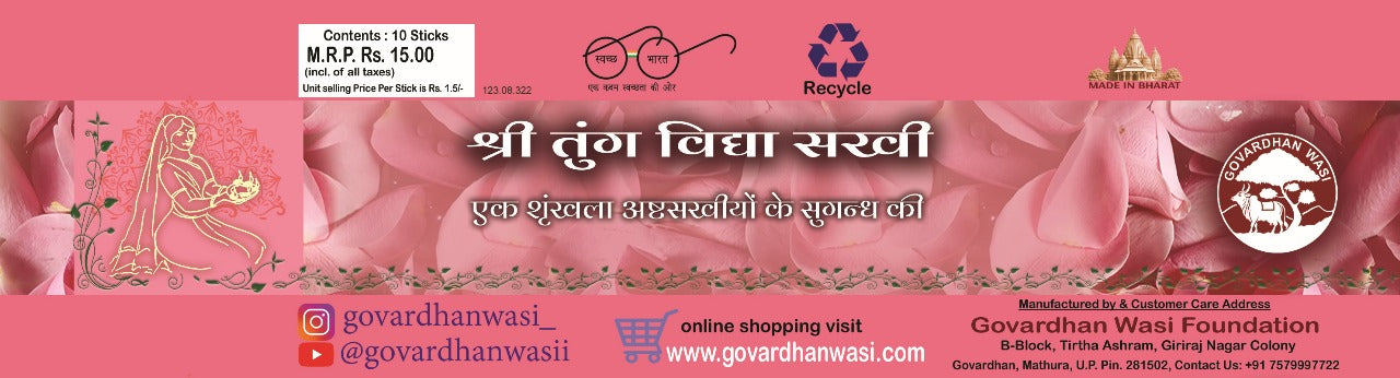 Sri Tungavidya - Incense Sticks