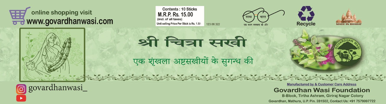 Sri Chitra - Incense Sticks