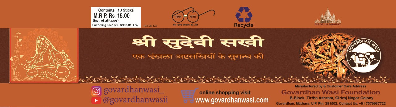 Sri Sudevi - Incense Sticks