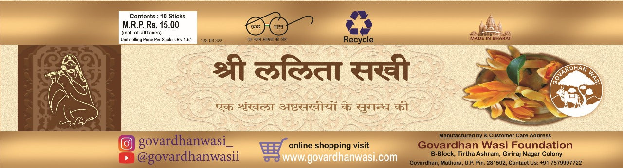 Sri Lalita - Incense sticks