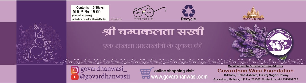 Sri Champakalata - Incense Sticks